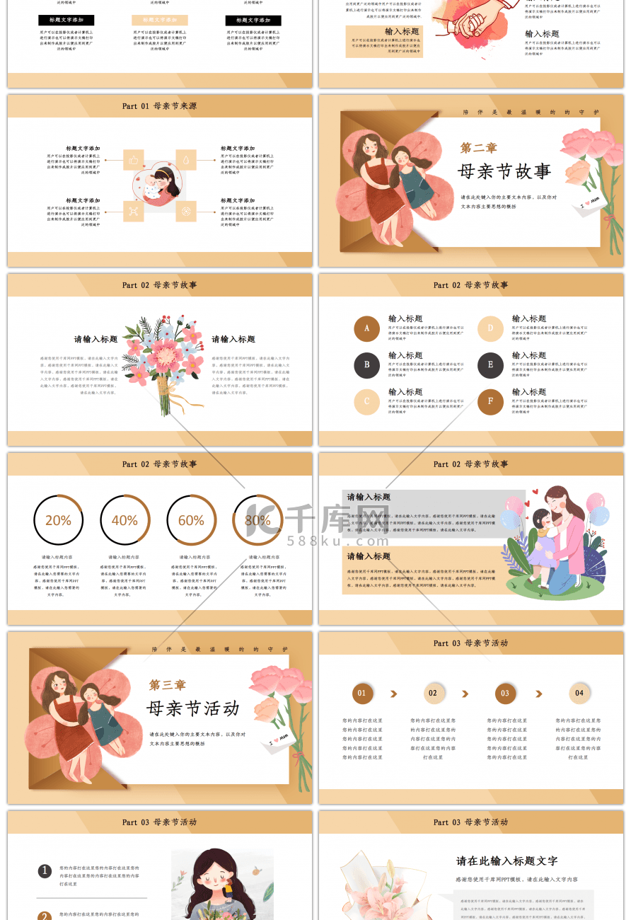 橙色卡通风信件感恩母亲节活动策划PPT模