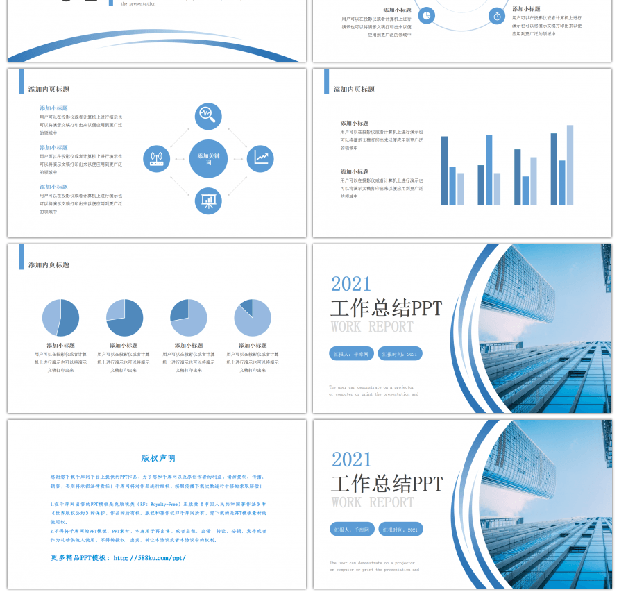蓝色商务通用工作总结ppt模板