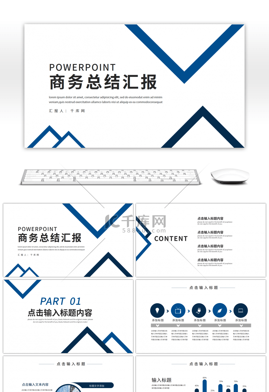 蓝色简约工作总结汇报PPT模板