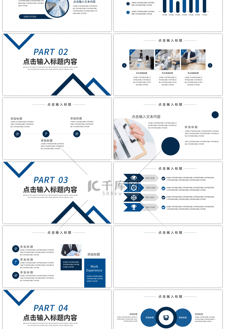 蓝色简约工作总结汇报PPT模板