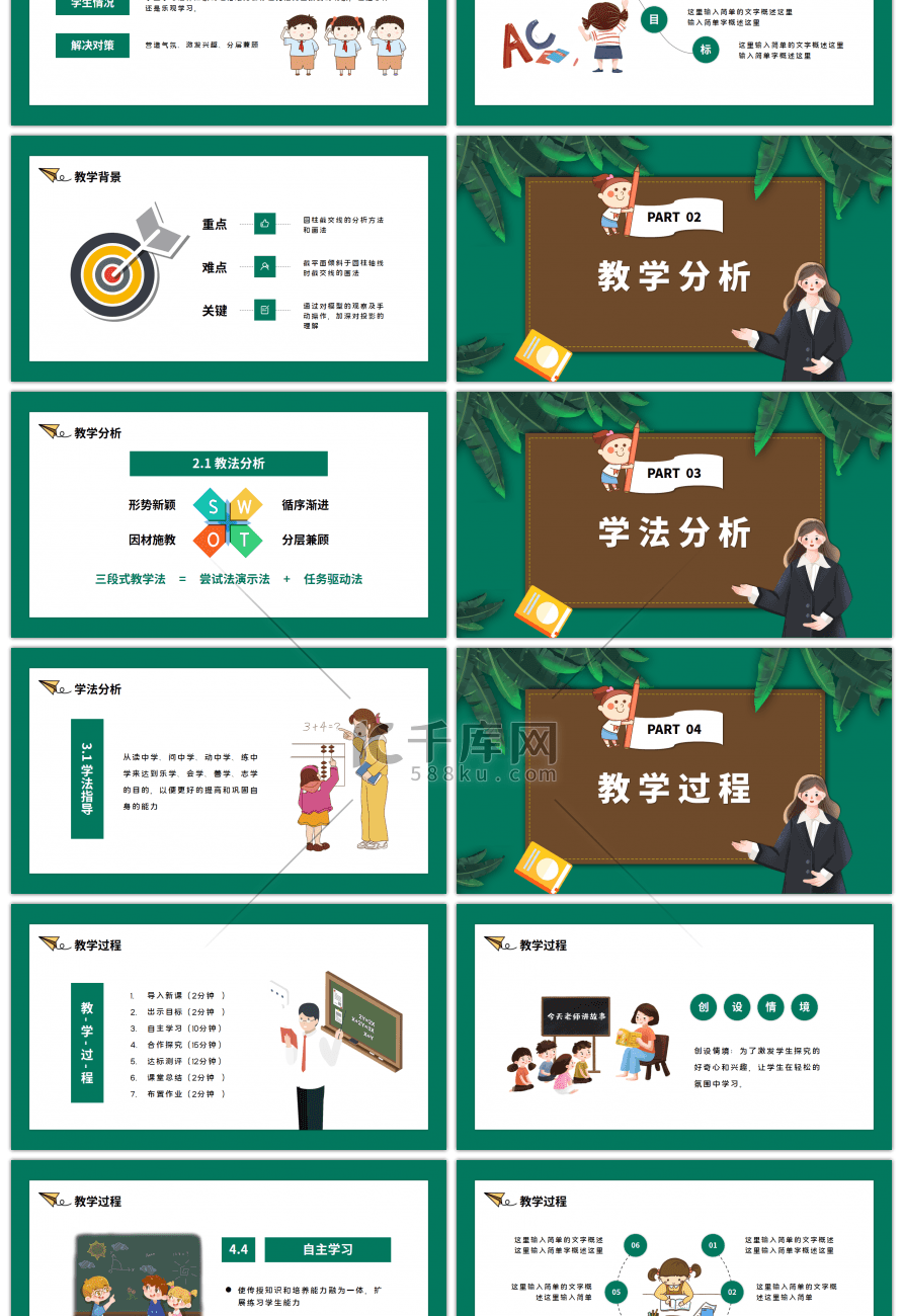 卡通教师说课通用PPT模板