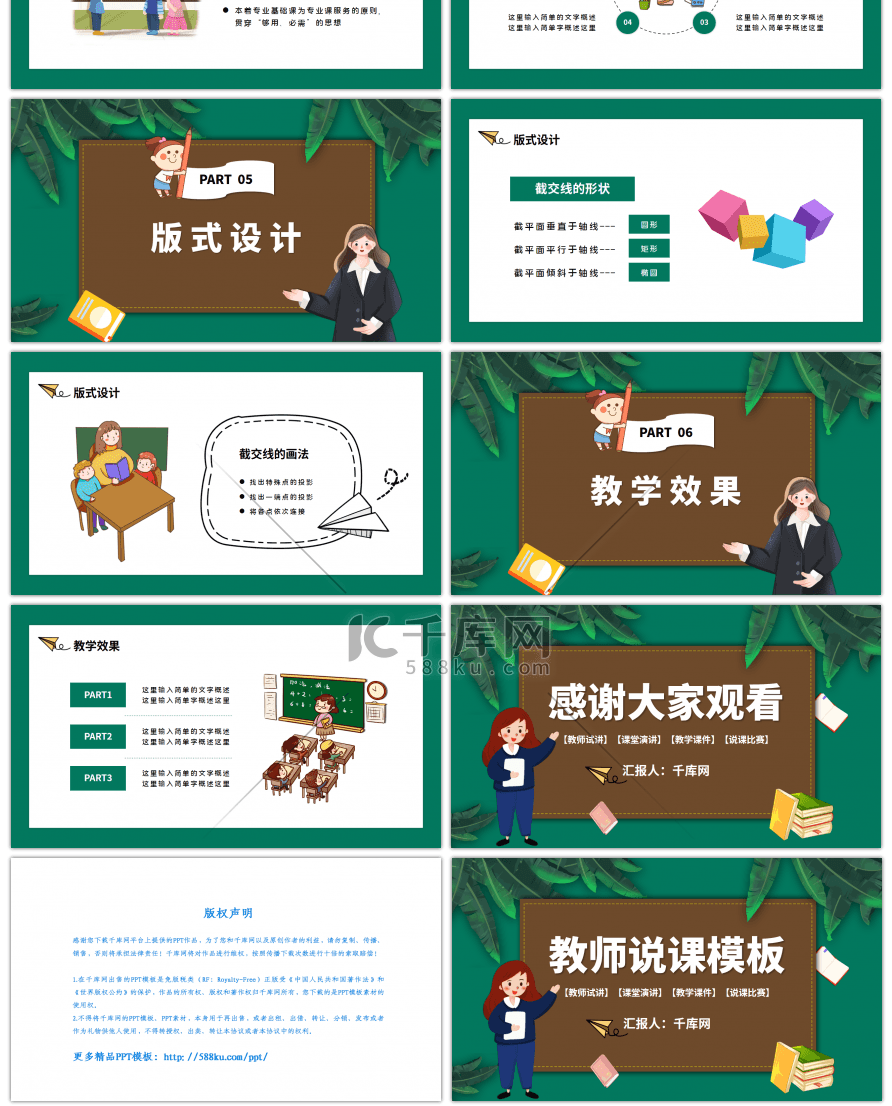 卡通教师说课通用PPT模板