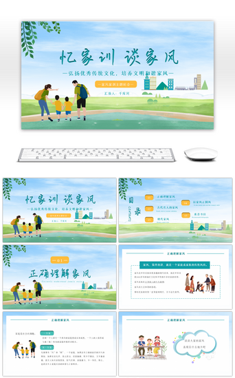 家风家训传统教育PPT模板_绿色卡通家风家训主题班会PPT模板