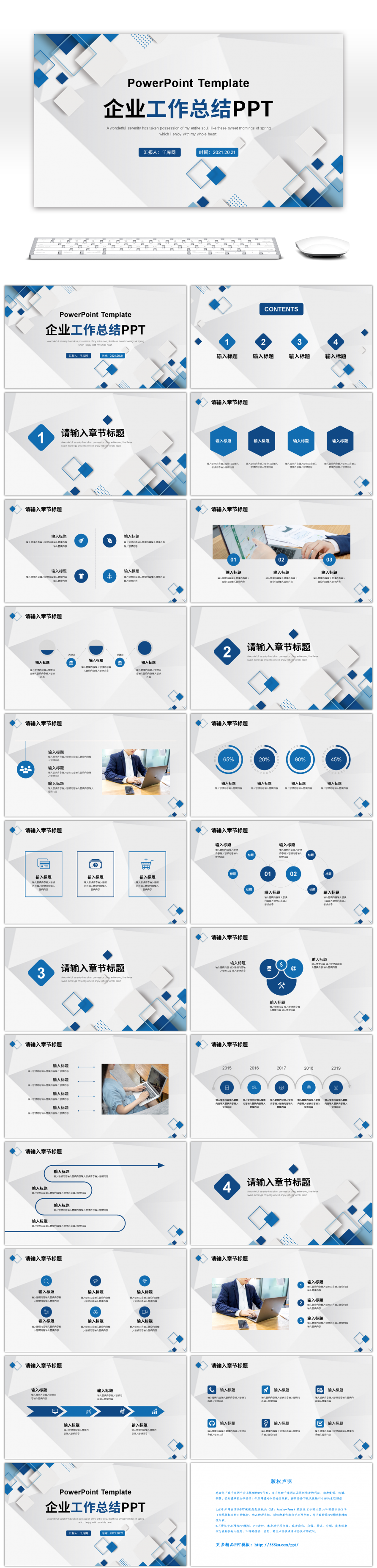 蓝色几何简约企业工作总结PPT模板