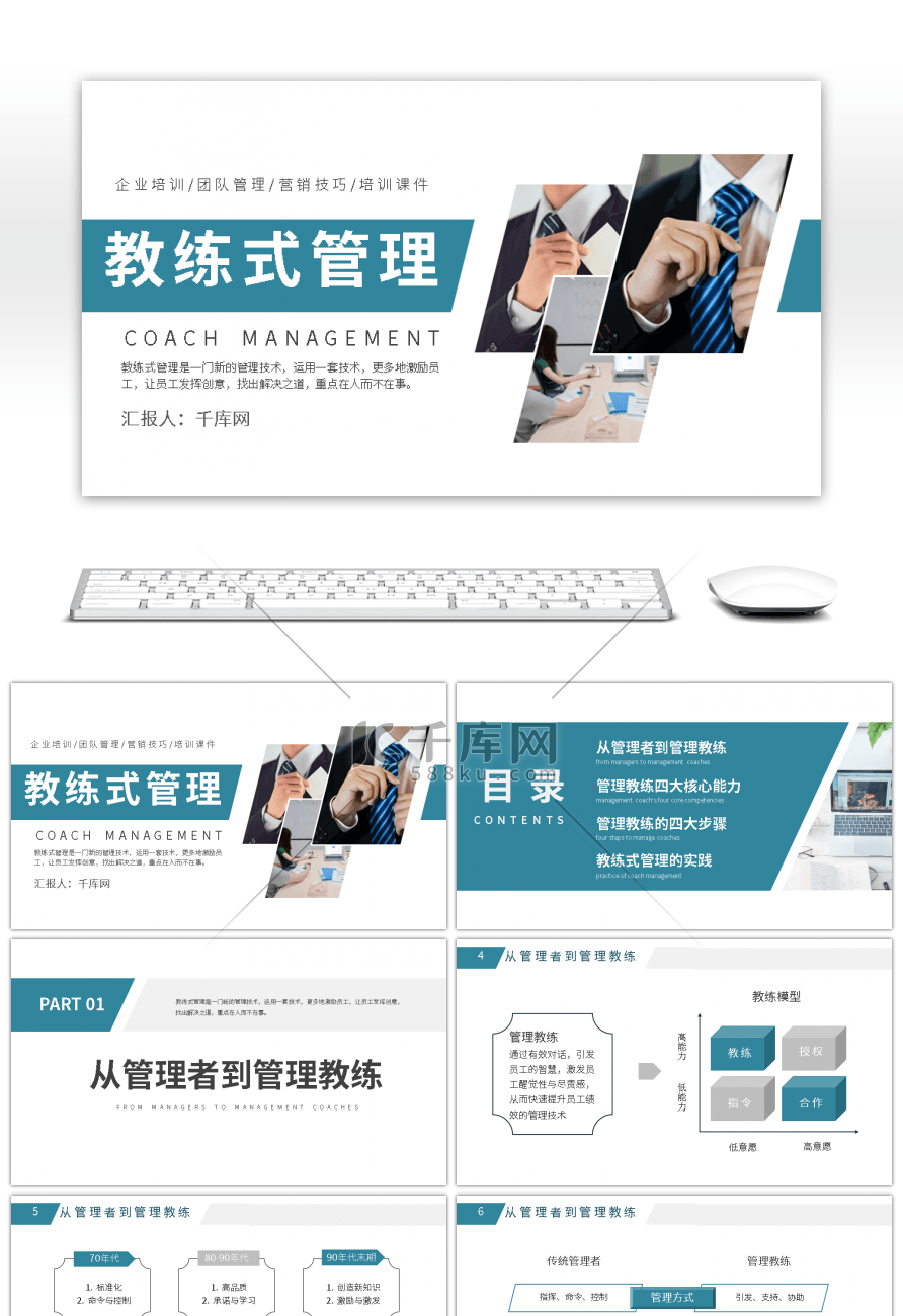 绿色商务教练式管理团队培训PPT模板