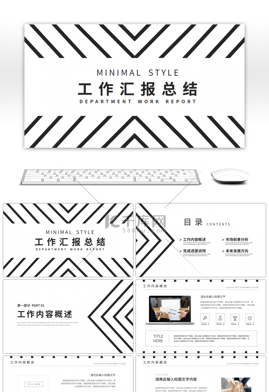 黑白简约线条个人工作汇报总结PPT模板