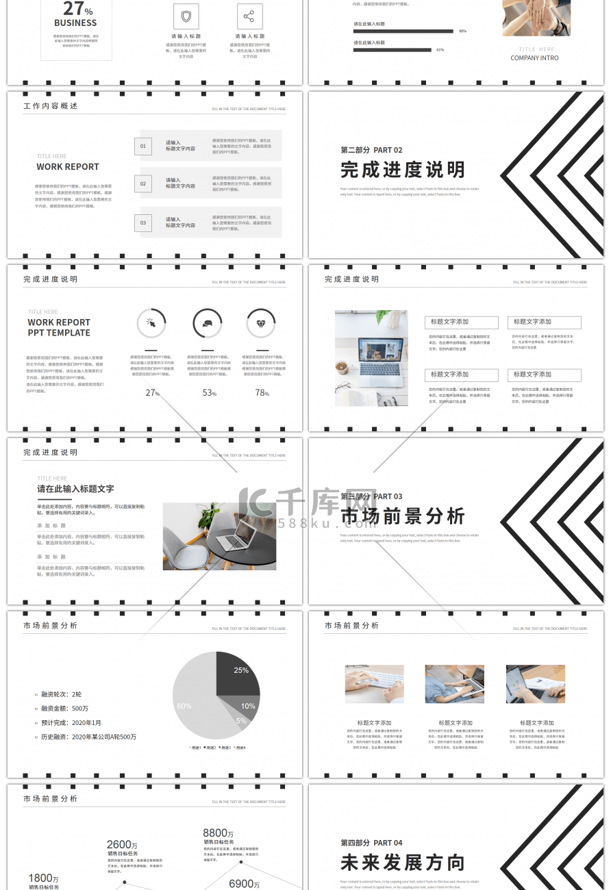 黑白简约线条个人工作汇报总结PPT模板