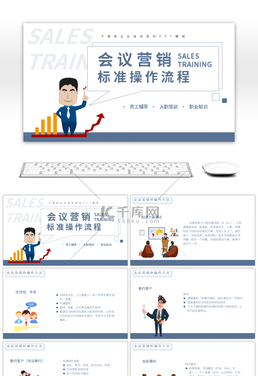 扁平会议营销标准流程培训PPT模板