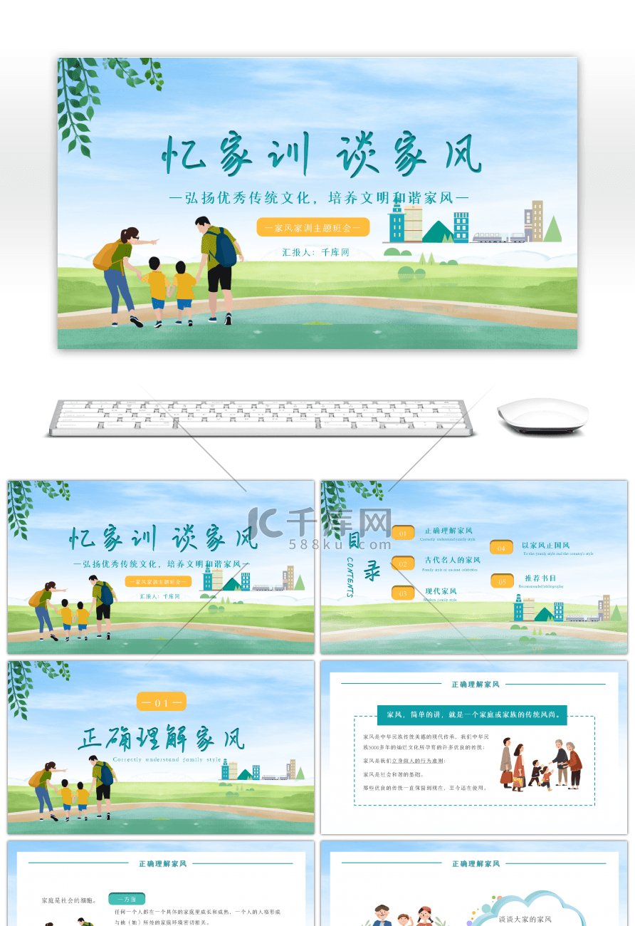绿色卡通家风家训主题班会PPT模板