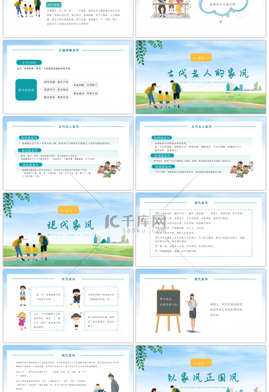 绿色卡通家风家训主题班会PPT模板