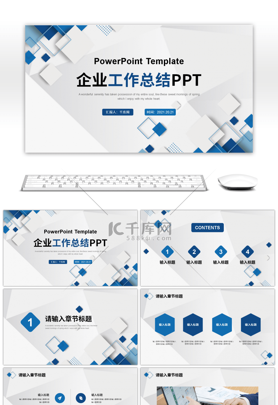 蓝色几何简约企业工作总结PPT模板