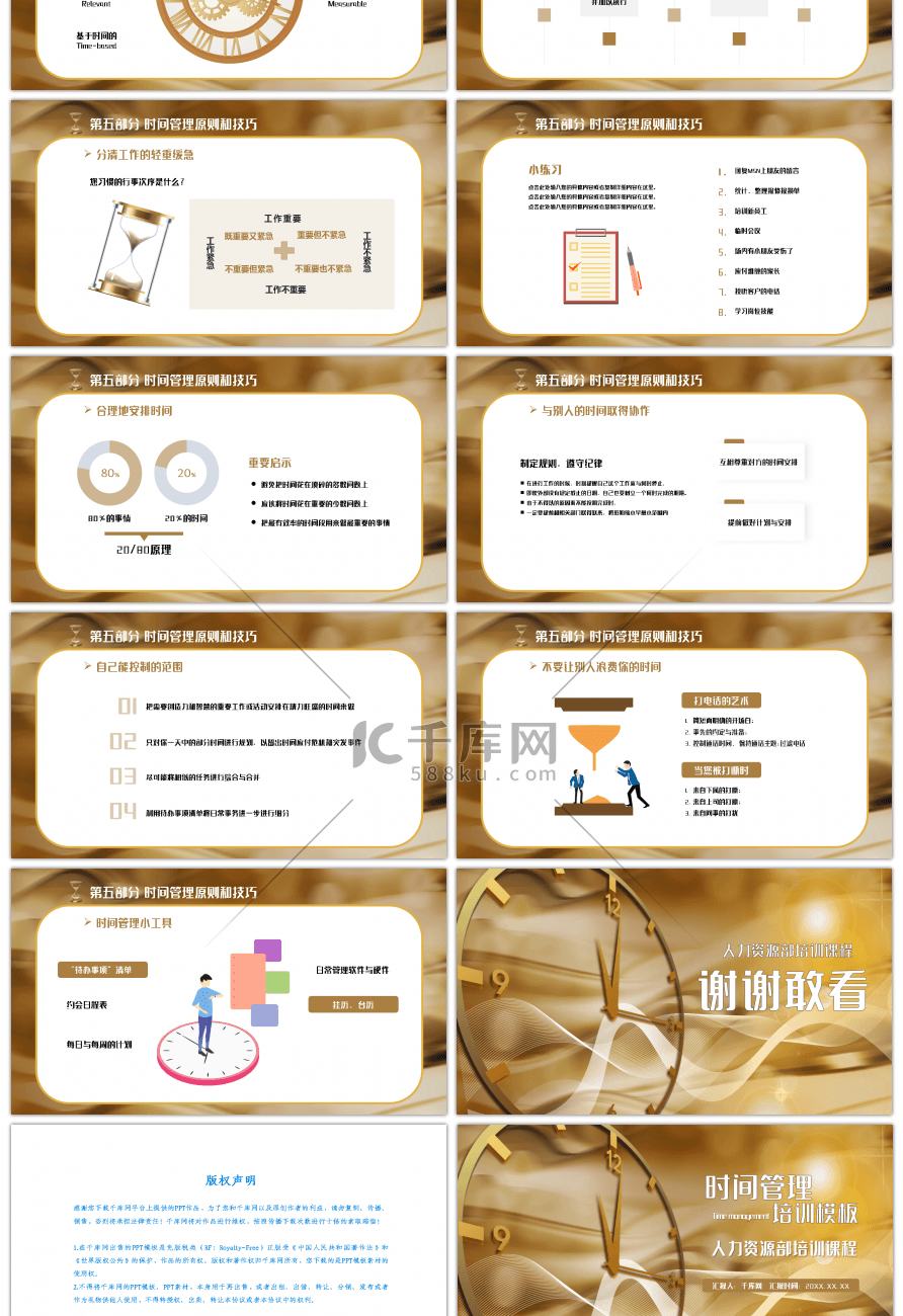 金色商务人力资源部时间管理培训课程PPT模板