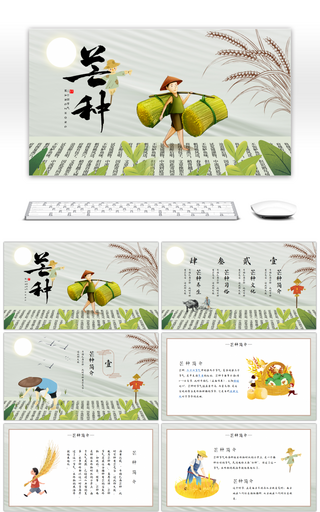 绿色卡通风中国传统二十四节气芒种节日介绍