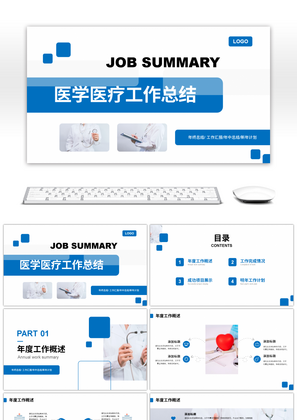 蓝色简约医学医疗工作总结PPT模板