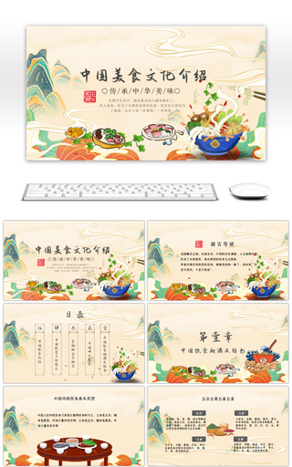 国潮风中国传统美食文化介绍PPT模板
