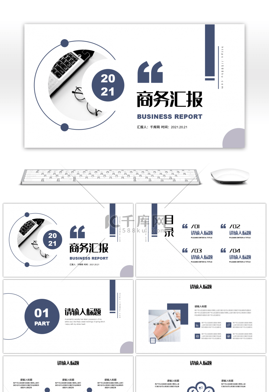 蓝灰色几何简约商务汇报PPT模板