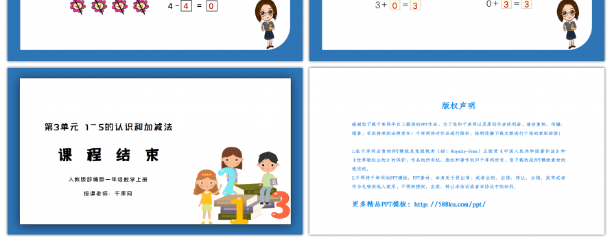人教版一年级数学上册0的认识和加减法PP