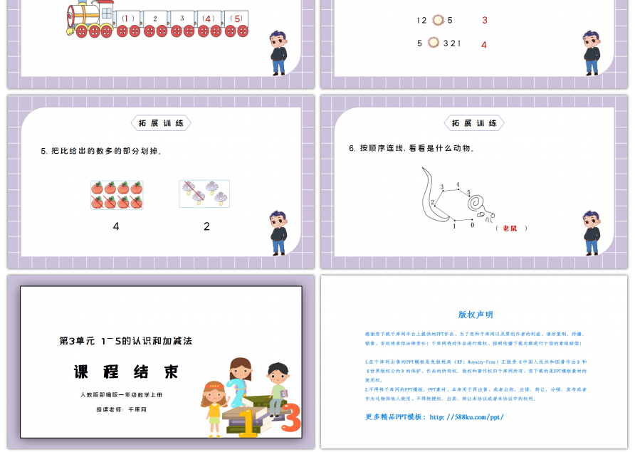 人教版一年级数学上册1-5的认识PPT课