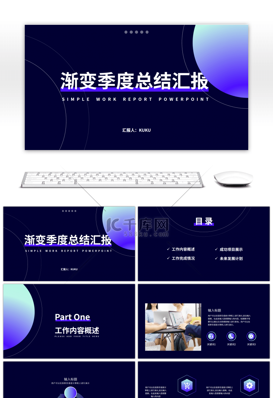 简约深色蓝紫渐变总结季度汇报PPT模板