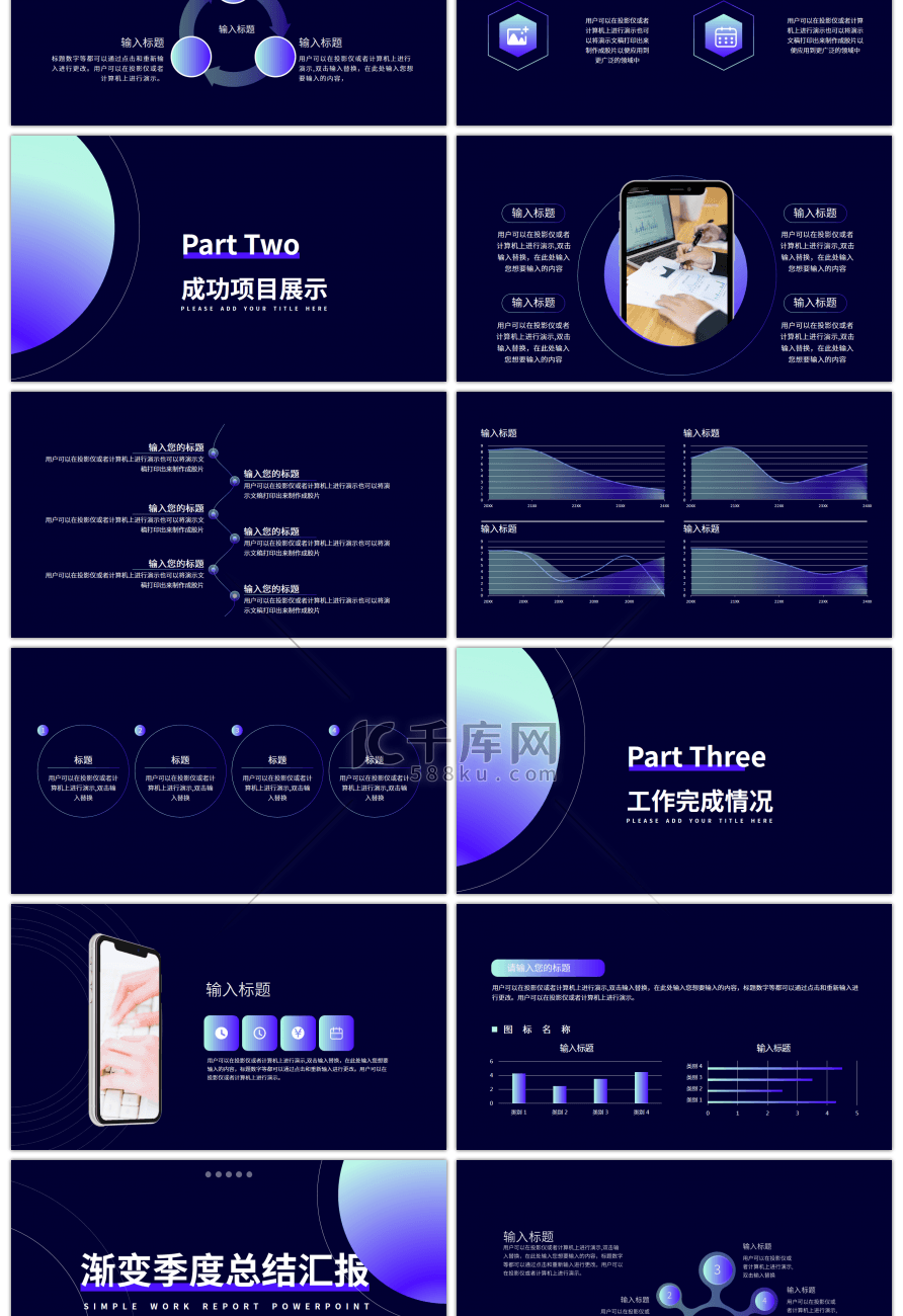 简约深色蓝紫渐变总结季度汇报PPT模板