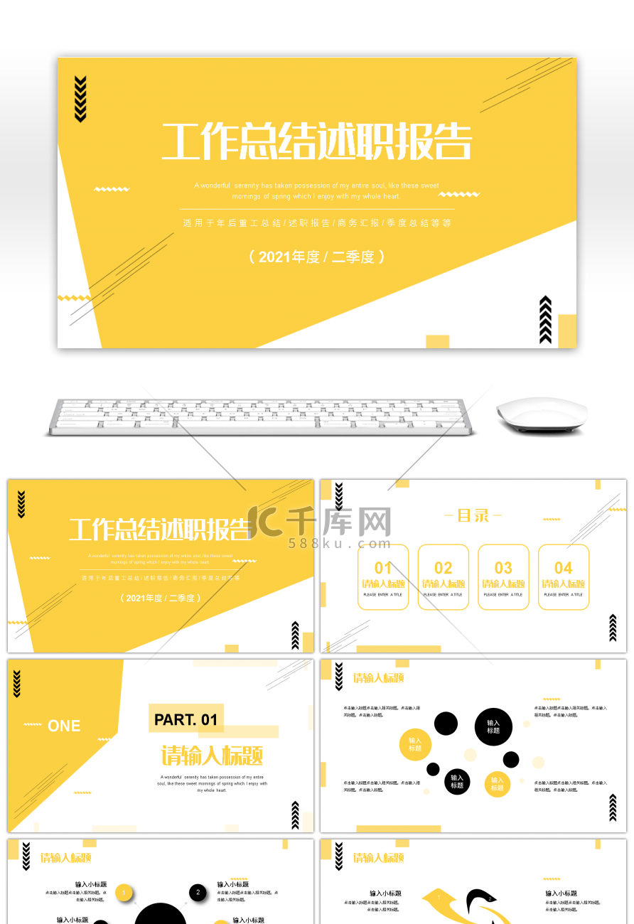 黄黑简约几何工作总结述职报告PPT模板