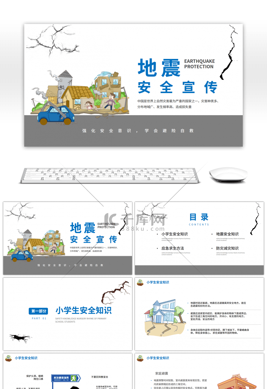 蓝色系地震安全培训课件PPT模板