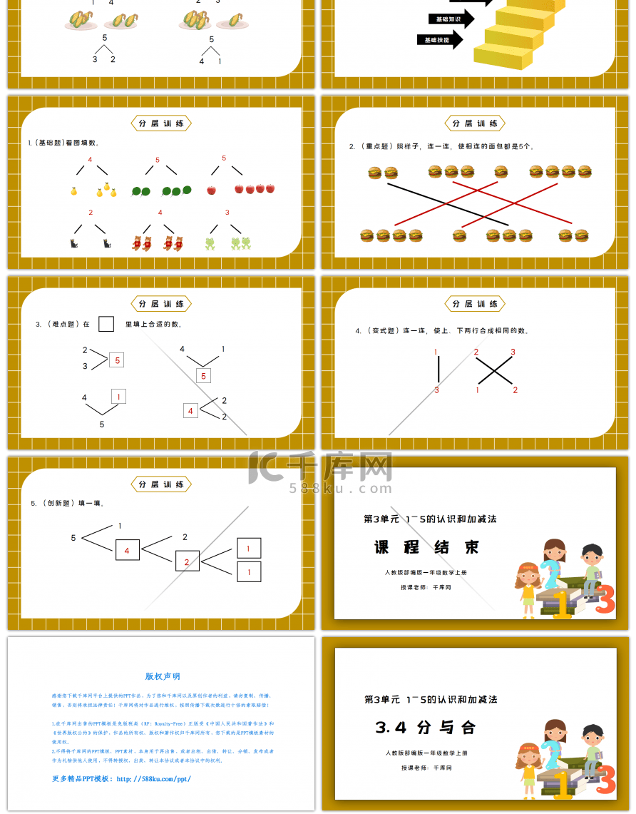 人教版一年级数学上册分与合PPT课件