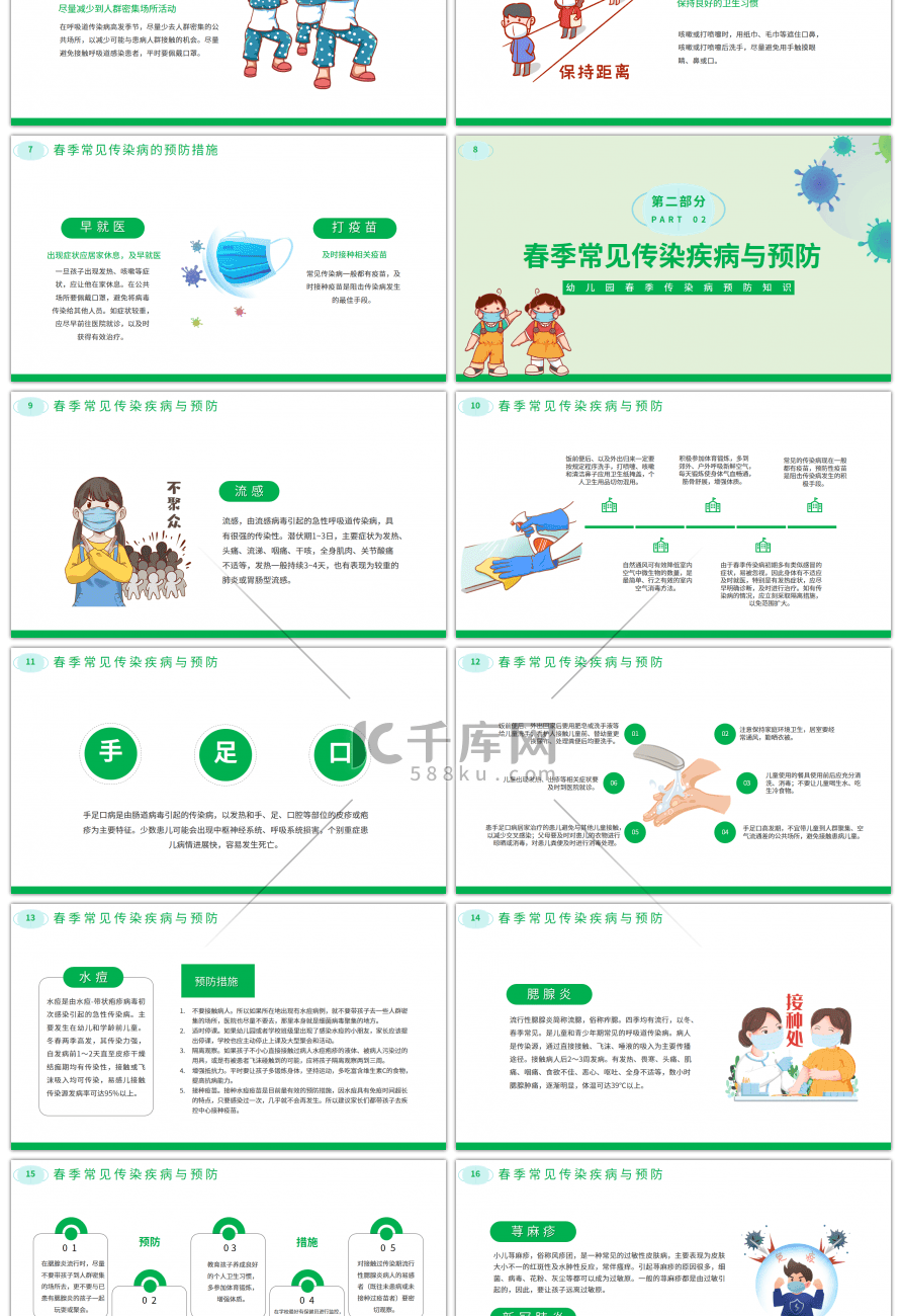 绿色卡通幼儿园春季传染病预防PPT模板