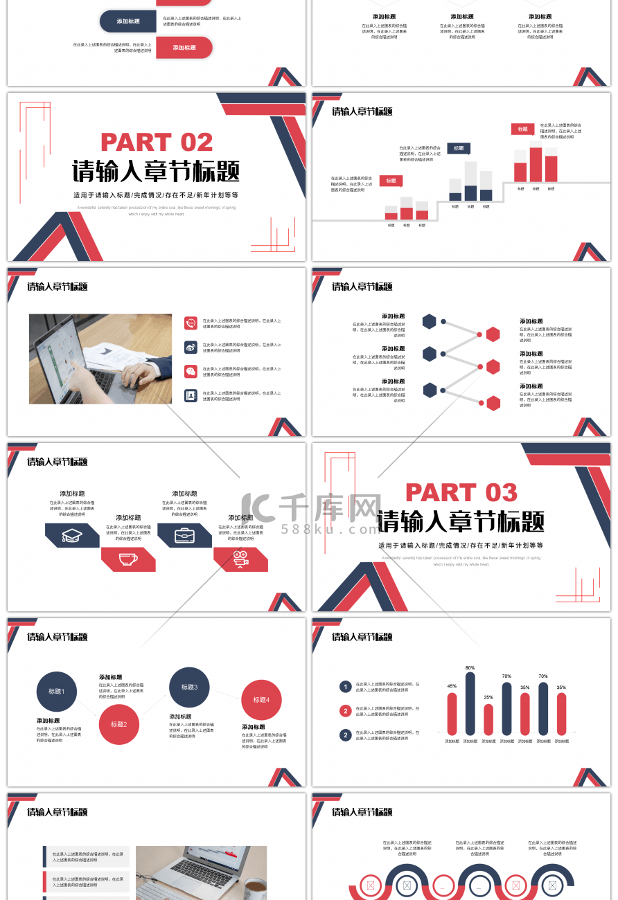 红蓝几何简约工作总结汇报PPT模板