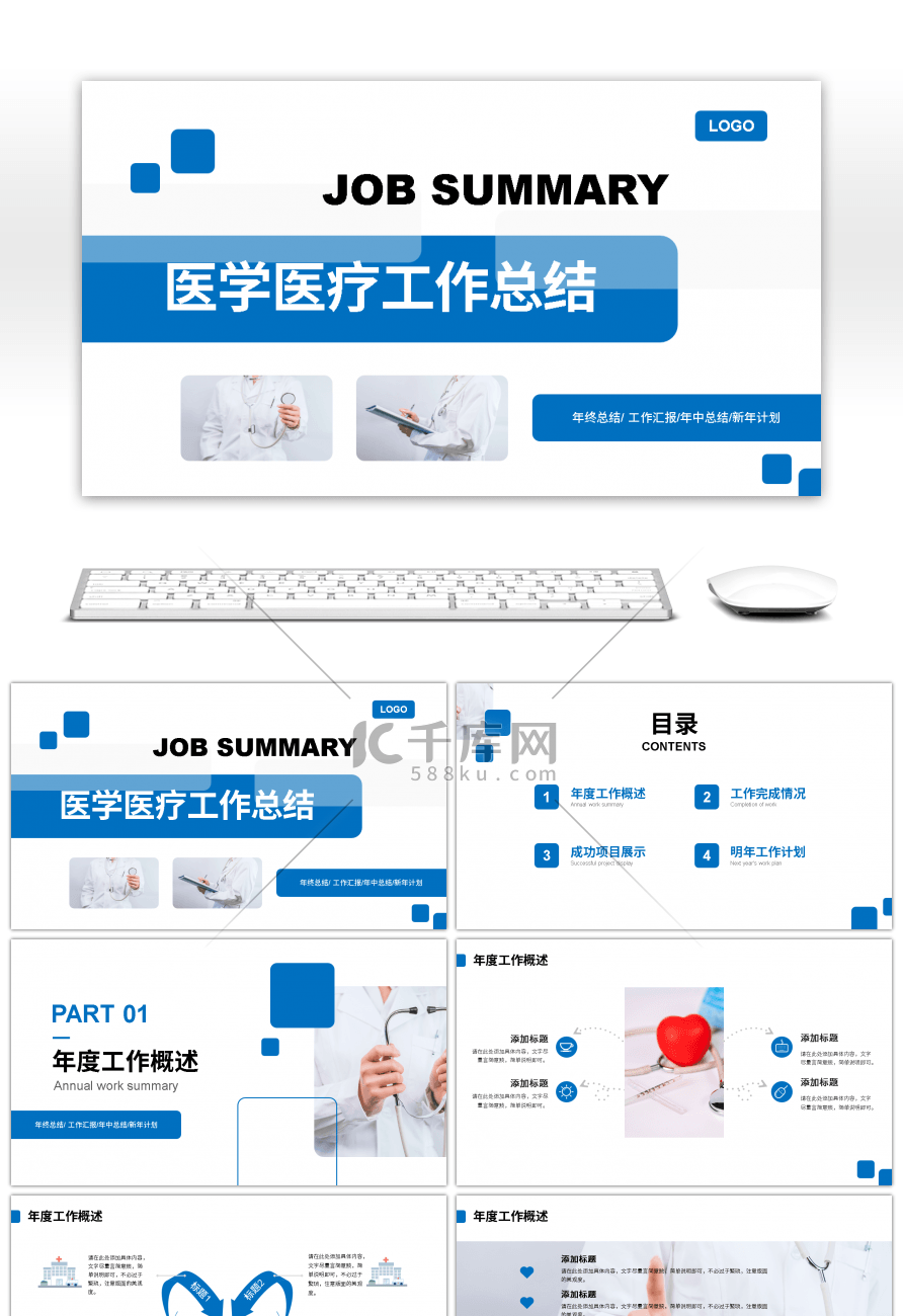 蓝色简约医学医疗工作总结PPT模板