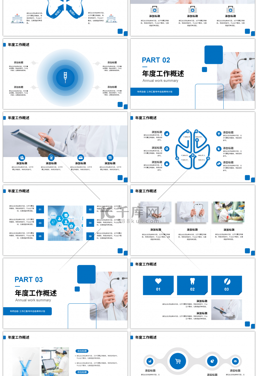 蓝色简约医学医疗工作总结PPT模板