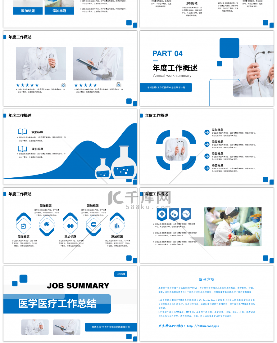 蓝色简约医学医疗工作总结PPT模板