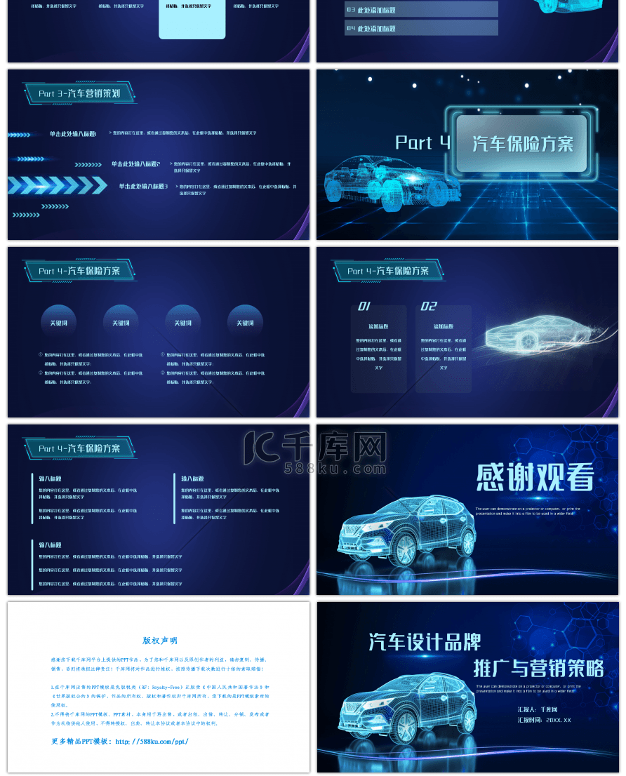 蓝色科技酷炫汽车品牌推广与营销策略PPT