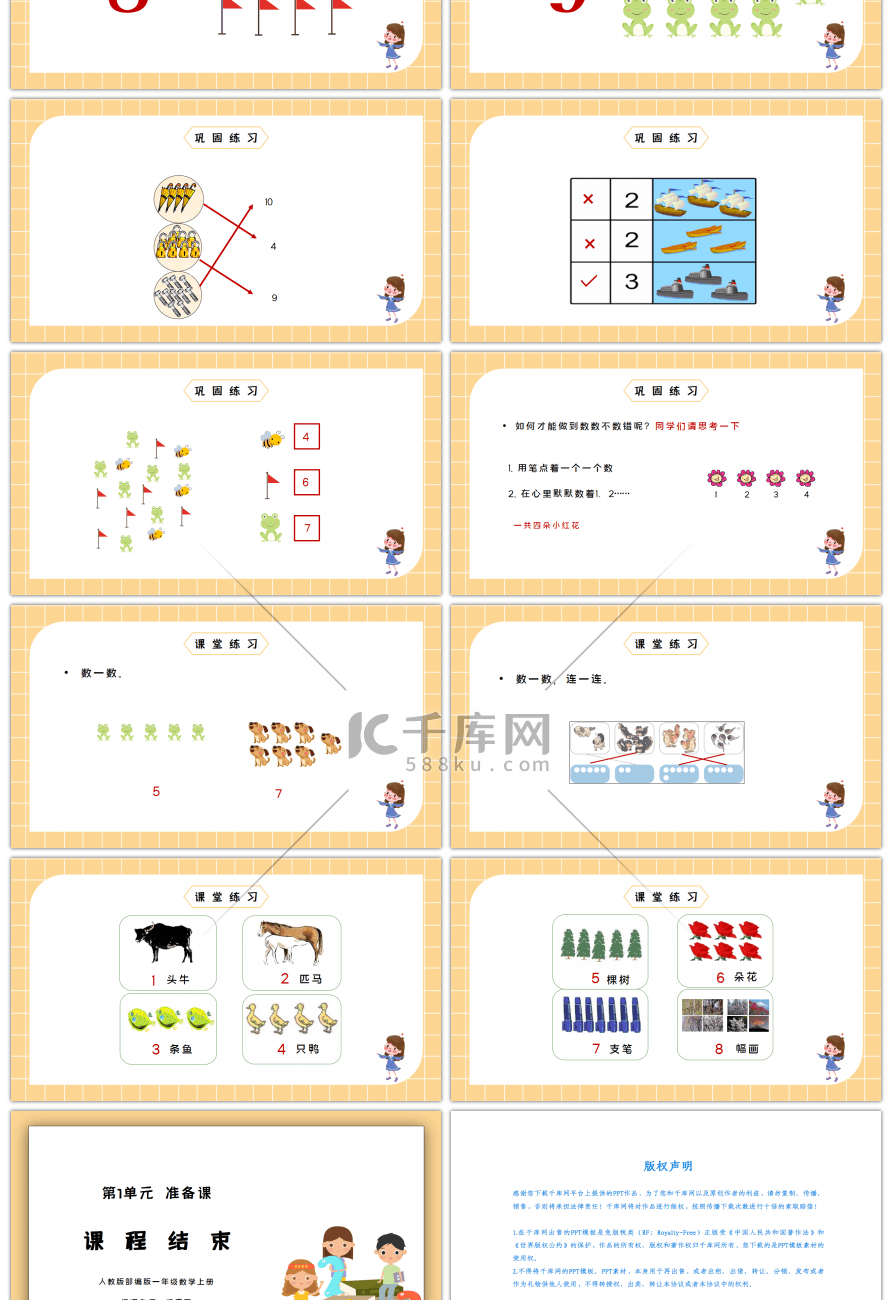 人教版一年级数学上册数一数PPT课件