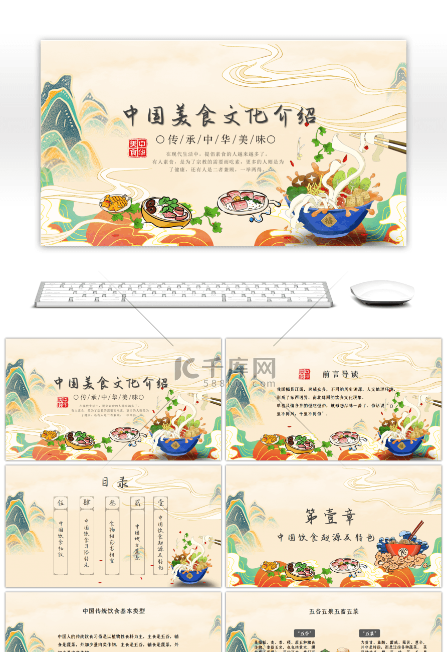 国潮风中国传统美食文化介绍PPT模板