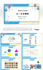 人教版一年级数学上册第四单元认识图形PPT课件