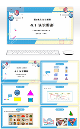 人教版一年级数学上册第四单元认识图形PPT课件