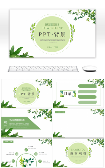 五月总结PPT模板_绿色植物小清新五月你好主题PPT背景