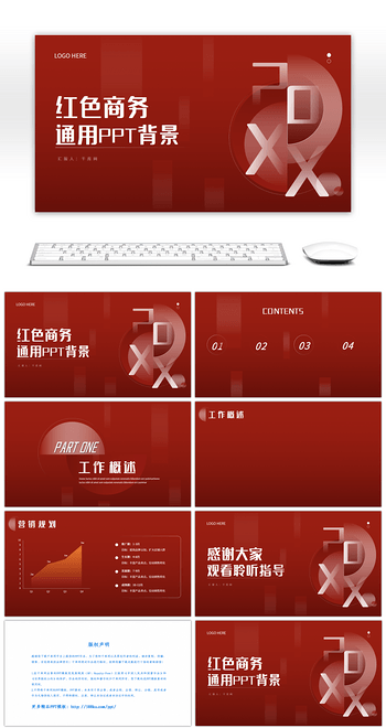 红色创意年终总结暨新年计划PP背景
