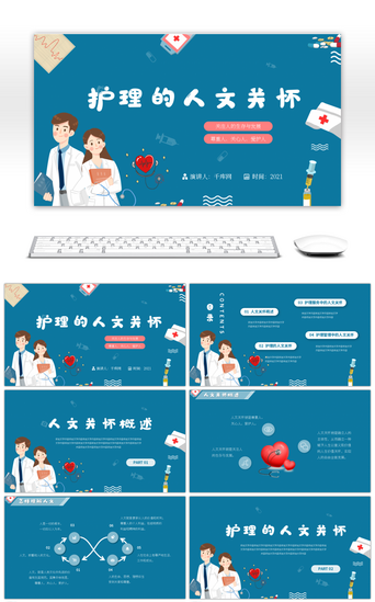 蓝色简约护理的人文关怀ppt模板