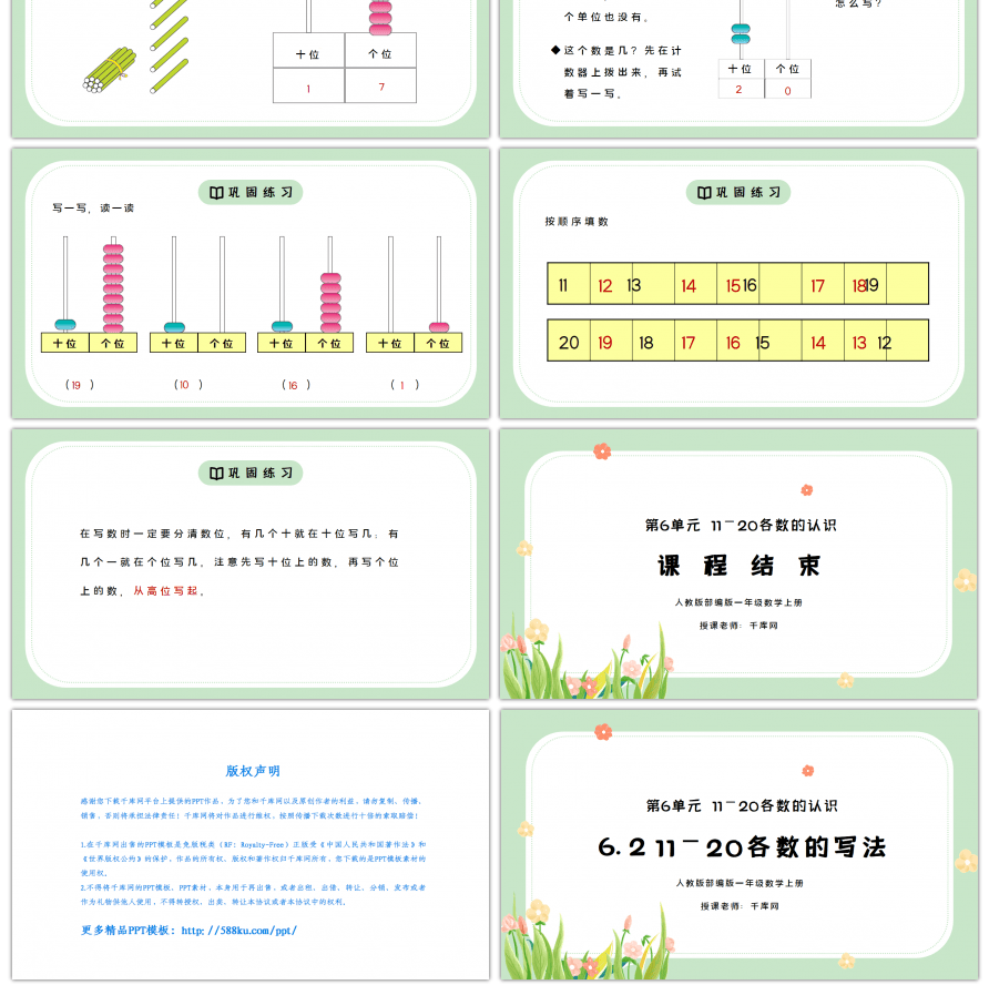 人教版一年级数学上册第六单元11-20各数的写法PPT课件