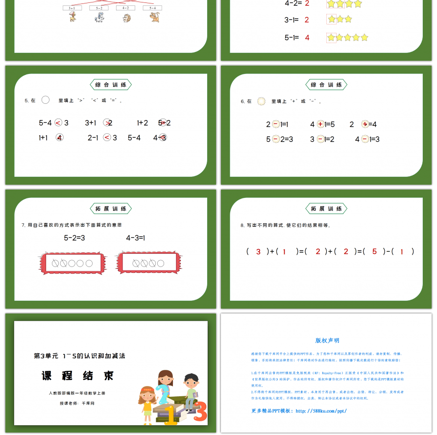 人教版一年级数学上册第三单元减法PPT课件