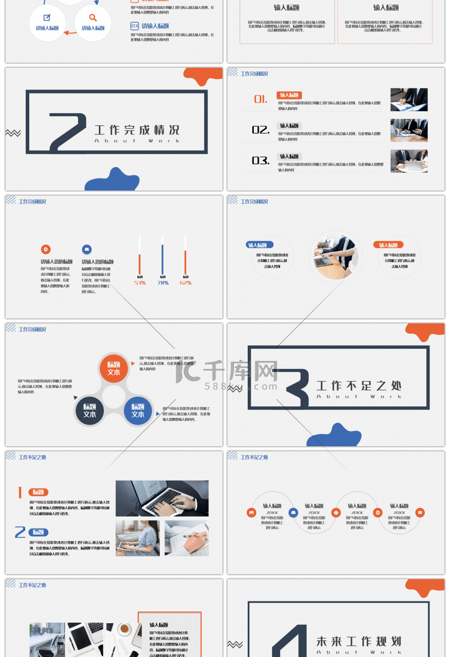 简约蓝橙季度总结汇报PPT模板