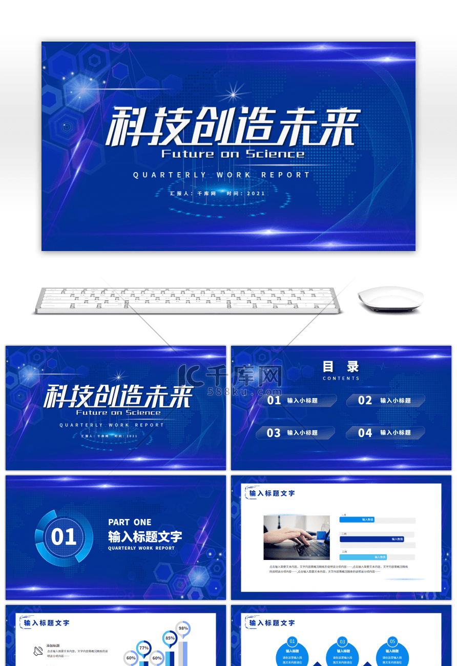 蓝色科技风工作总结PPT模板