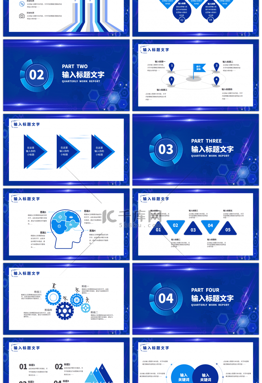 蓝色科技风工作总结PPT模板