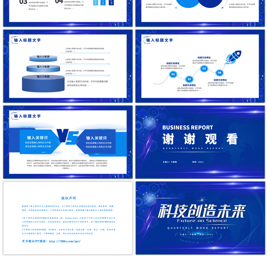 蓝色科技风工作总结PPT模板