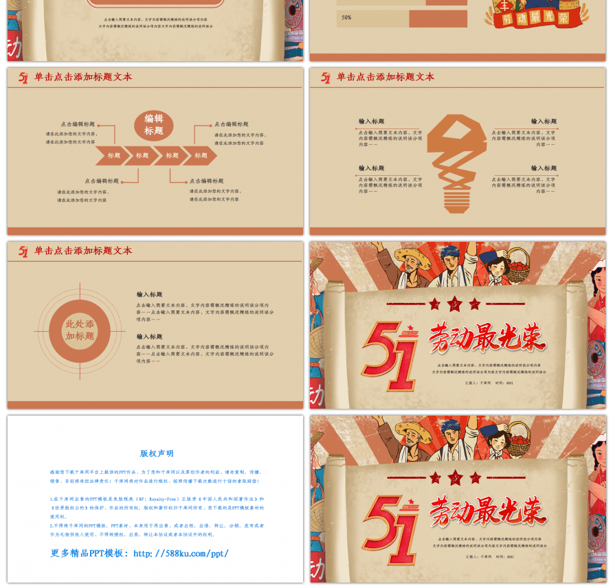 红色复古风五一劳动节主题演示ppt模版