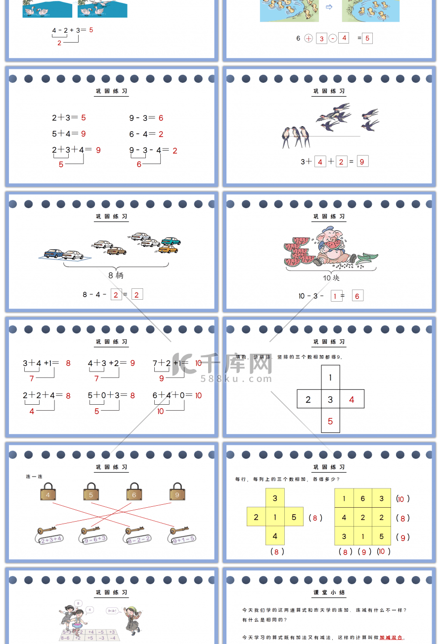 人教版一年级数学上册第五单元加减混合PPT课件