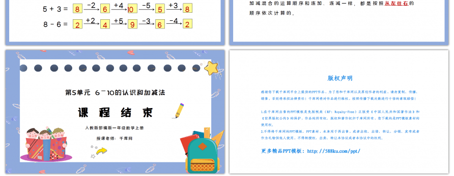 人教版一年级数学上册第五单元加减混合PPT课件