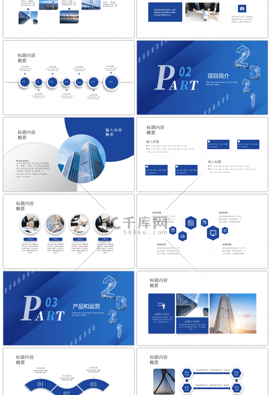 蓝色企业宣传策划总结汇报推广PPT模板